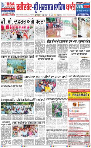  Faridkot - Sri Muktsar Sahib Bani