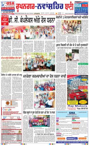  Roopnagar- Shaheed Bhagat Singh Nagar Bani