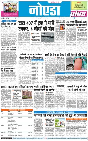  The Navodaya Times Noida