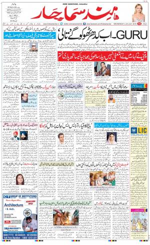 The Daily Hindsamachar Jalandhar