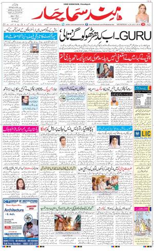 The Daily Hindsamachar Chandigarh