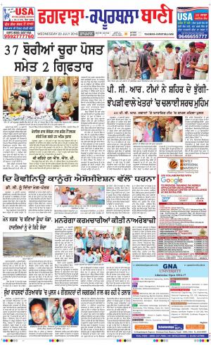  Kapurthala- Phagwara Bani