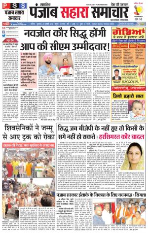 PUNJAB SAHARA SAMACHAR