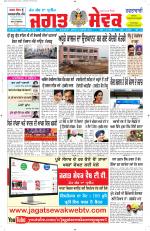 Jagat Sewak Weekly Newspaper