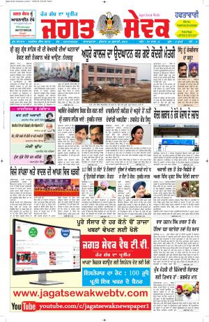20 July 2016 Jagat Sewak Weekly Newspaper