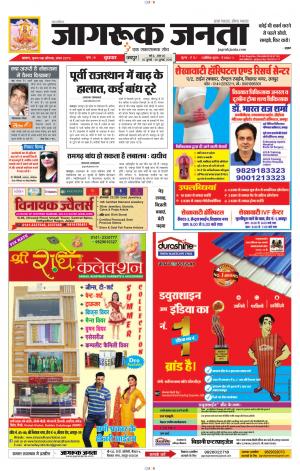  जागरूक जनता, newspaper in Hindi by Jagruk Janta - newspaper.