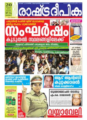 Rashtradeepika Kottayam 20-07-2016