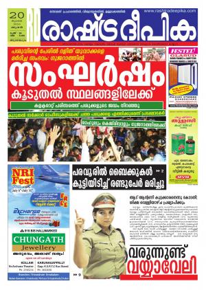 Rashtradeepika Trivandrum 20-07-2016