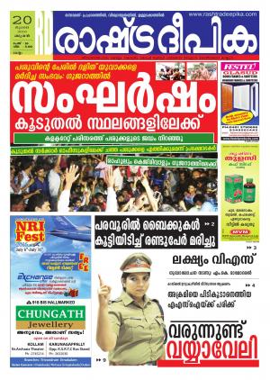 Rashtradeepika Kollam 20-07-2016