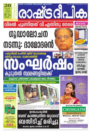 Rashtradeepika Kochi 20-07-2016