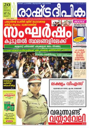 Rashtradeepika Thrissur 20-07-16