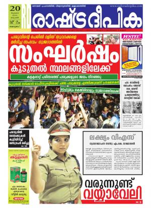Rashtradeepika Alappuzha 20-07-16