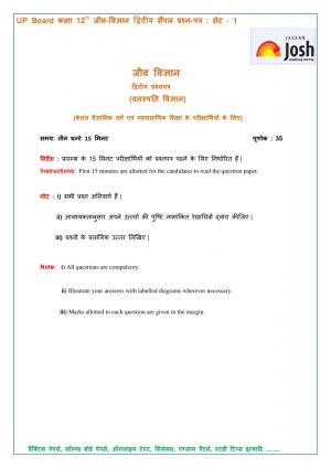 UP Board Class 12th Biology Second Sample Paper Set-1