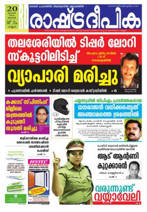 Rashtradeepika Kannur 20-07-16