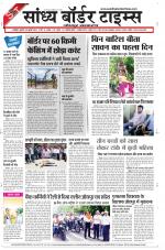 Sandhya Border Times, Jodhpur