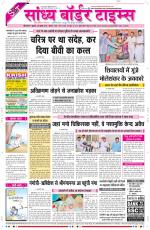 Sandhya Border Times, Sri Ganganagar