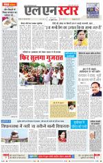 एल एन स्टार दैनिक समाचार पत्र भोपाल 