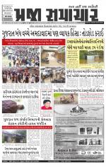 Praja Samachar