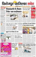 Firozpur / Fazilka Savera