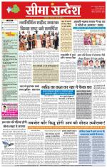 Hanumangarh Seema Sandesh 