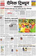 Dainik Tribune (Karnal Edition)