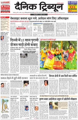 DT_21_July_2016_Karnal