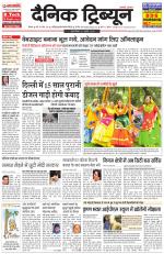 Dainik Tribune (Rohtak Edition)