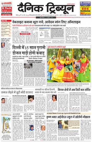 DT_21_July_2016_Rohtak