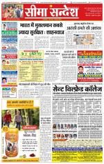 Ganganagar Seema Sandesh 