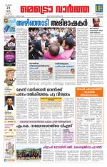 Metrovaartha - Kozhikode