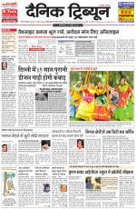 Dainik Tribune (Gurgaon Edition)