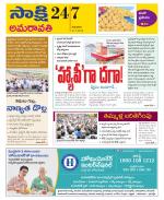 Guntur Amaravathi District