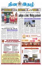 Dinaethal - Tamilnadu