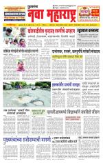 Daily Yuvakancha Nava Maharashtra (दैनिक - नवा महाराष्ट्र) - संपादक: अशोक कोळेकर 