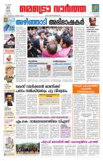 Metrovaartha - Thrissur