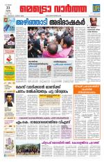 Metrovaartha - Thiruvananthapuram