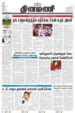 Dinamani - Nagapattinam