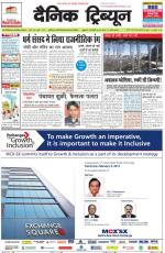 Dainik Tribune (Punjab/Himachal Edition)