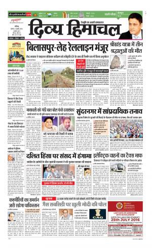 Divya Himachal Chandigarh