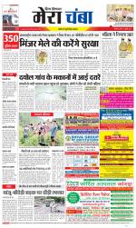 Divya Himachal Dharamsala+Mera Chamba+Aastha