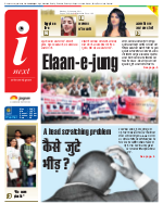 Jamshedpur Hindi ePaper, Jamshedpur Hindi Newspaper - InextLive