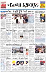 Punjabi Tribune (Delhi Edition)