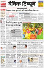 Dainik Tribune (Chandigarh)