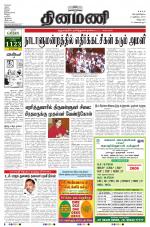 Dinamani - Villupuram