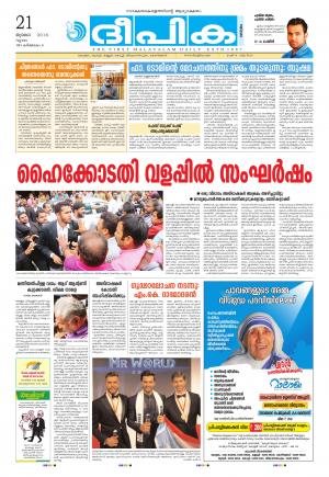 deepika 21 july 2016