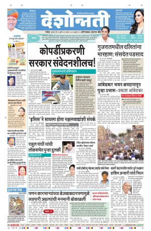 21th July Aurangabad