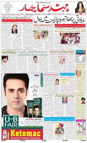 The Daily Hindsamachar Jalandhar