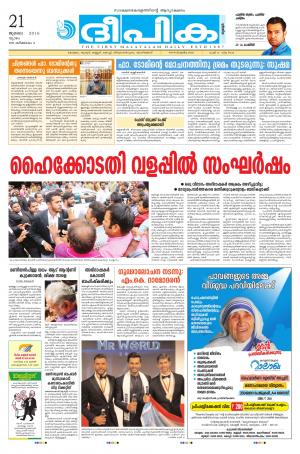 deepika 21 july 2016