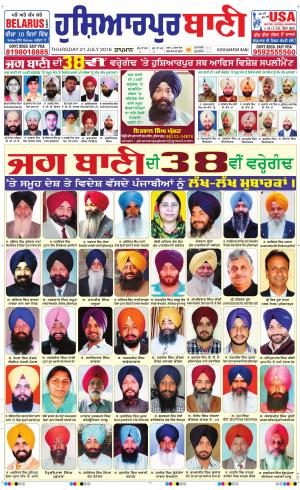  Hoshiarpur Bani