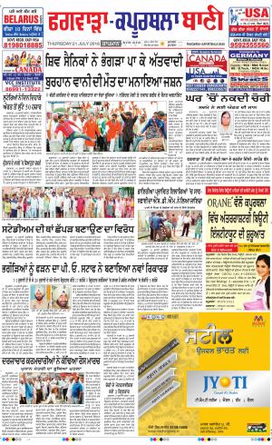  Kapurthala- Phagwara Bani